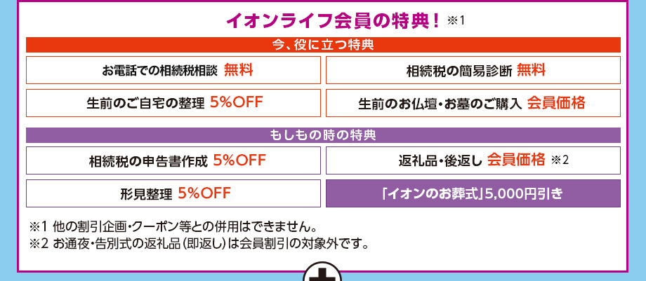 イオンライフ会員ならではの特典もお得