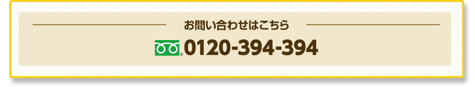 お問い合わせはこちら