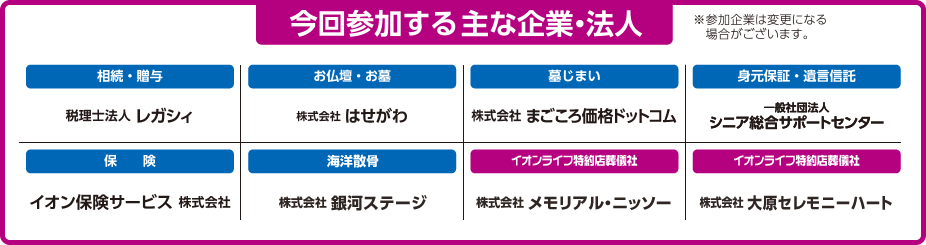 今回参加する主な企業・法人